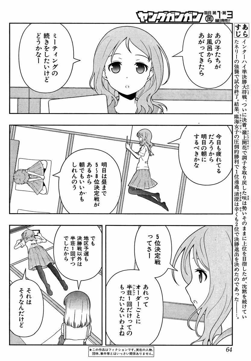 Saki - Chapter 156 - Page 2