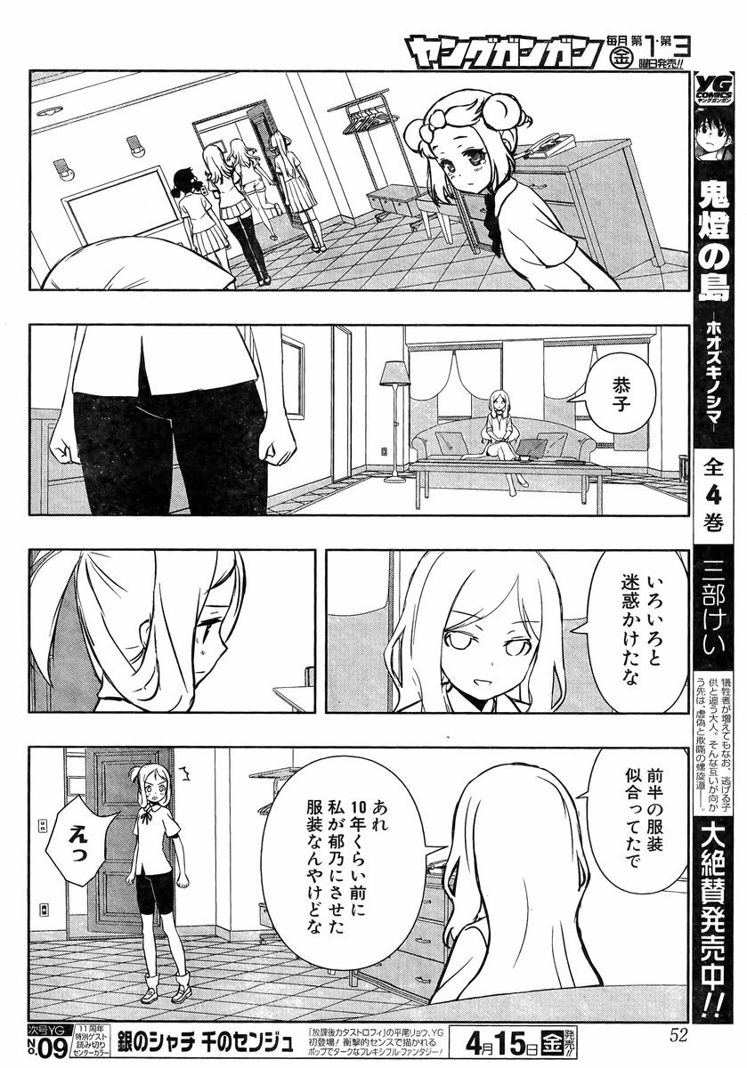 Saki - Chapter 157 - Page 6