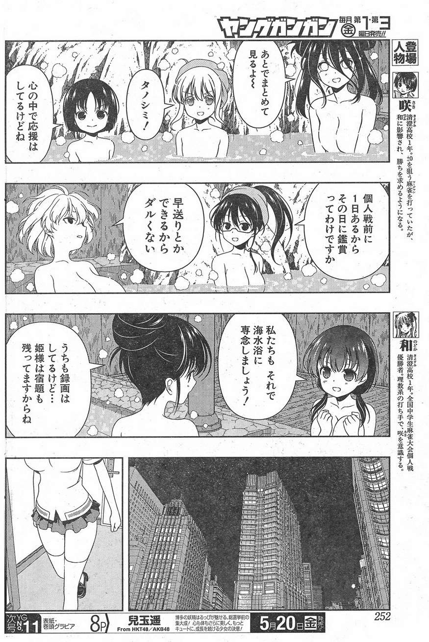 Saki - Chapter 158 - Page 4