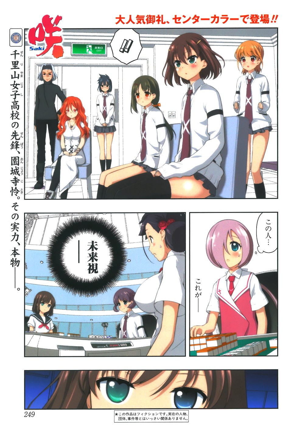 Saki Chapter 162 Page 1 Raw Sen Manga