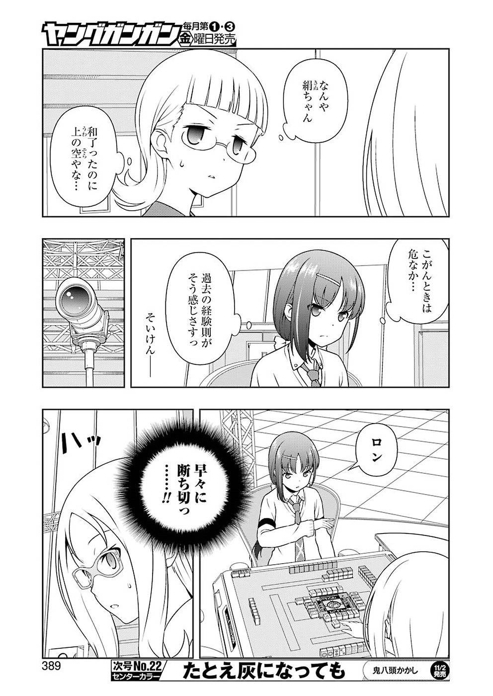 Saki - Chapter 181 - Page 13