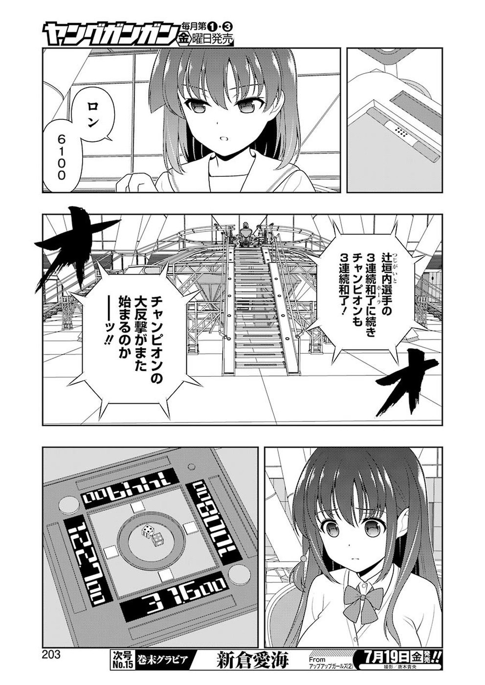 Saki - Chapter 205 - Page 9