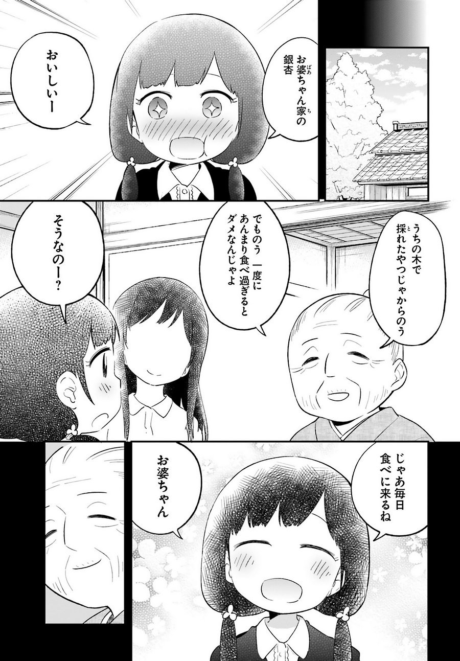 Senpai Sore Hitokuchi Kudasai! - Chapter 18 - Page 6