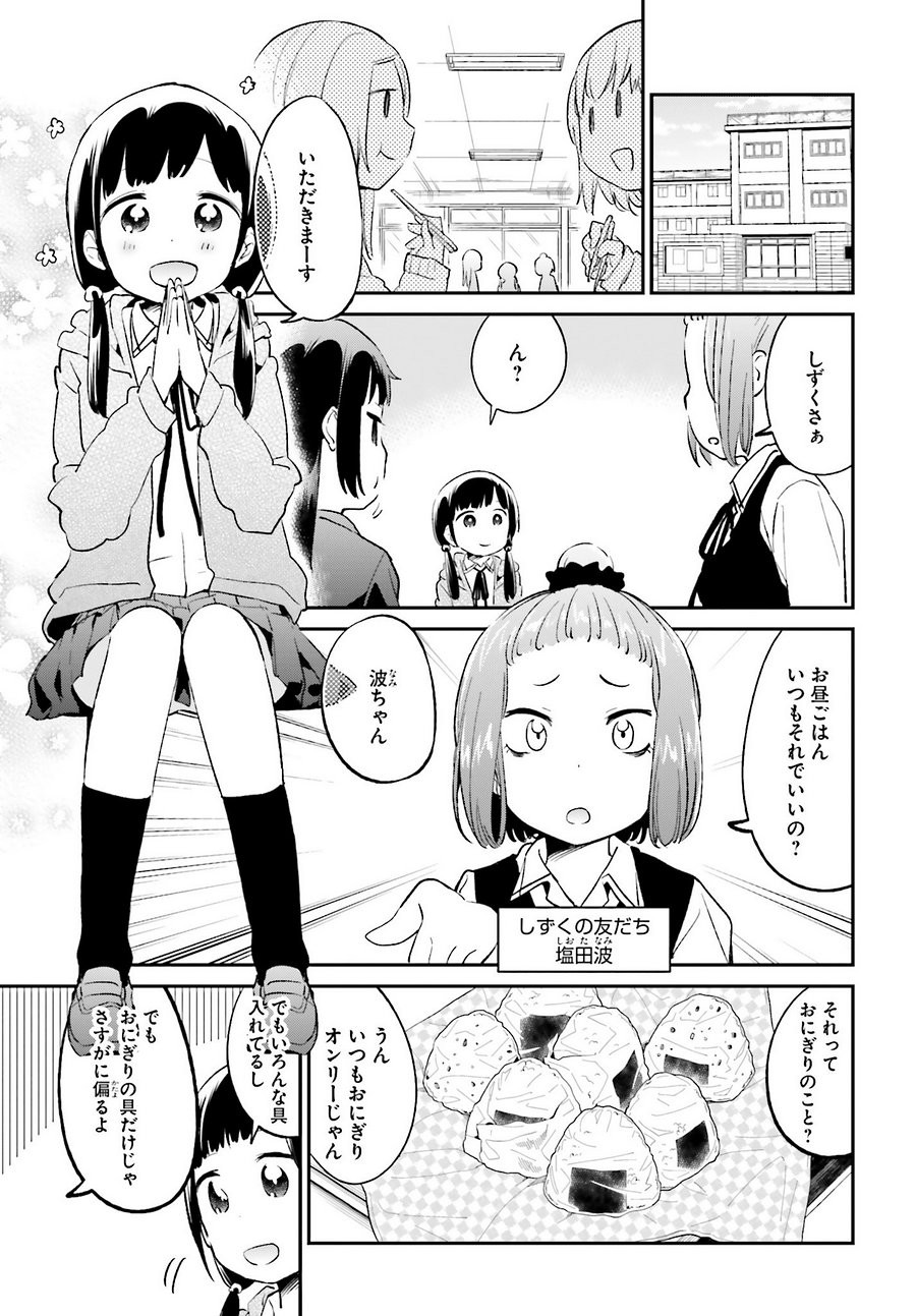 Senpai Sore Hitokuchi Kudasai! - Chapter 28 - Page 1