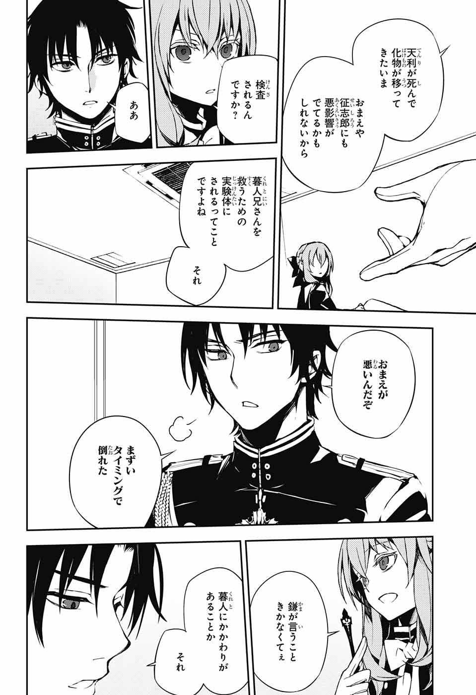 Owari no Seraph - Chapter 072 - Page 15