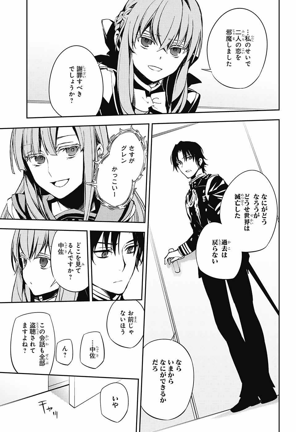 Owari no Seraph - Chapter 072 - Page 18