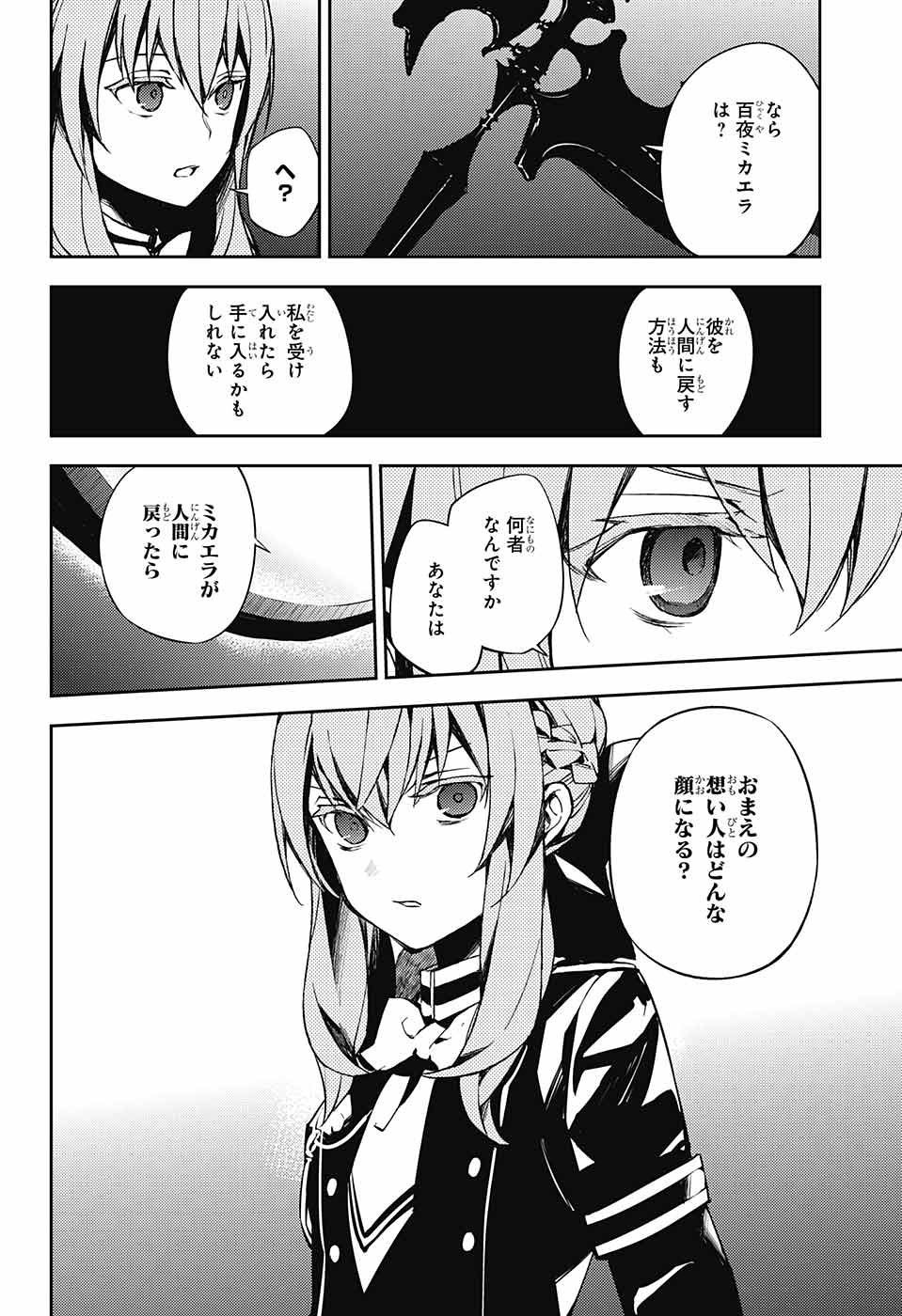 Owari no Seraph - Chapter 072 - Page 9