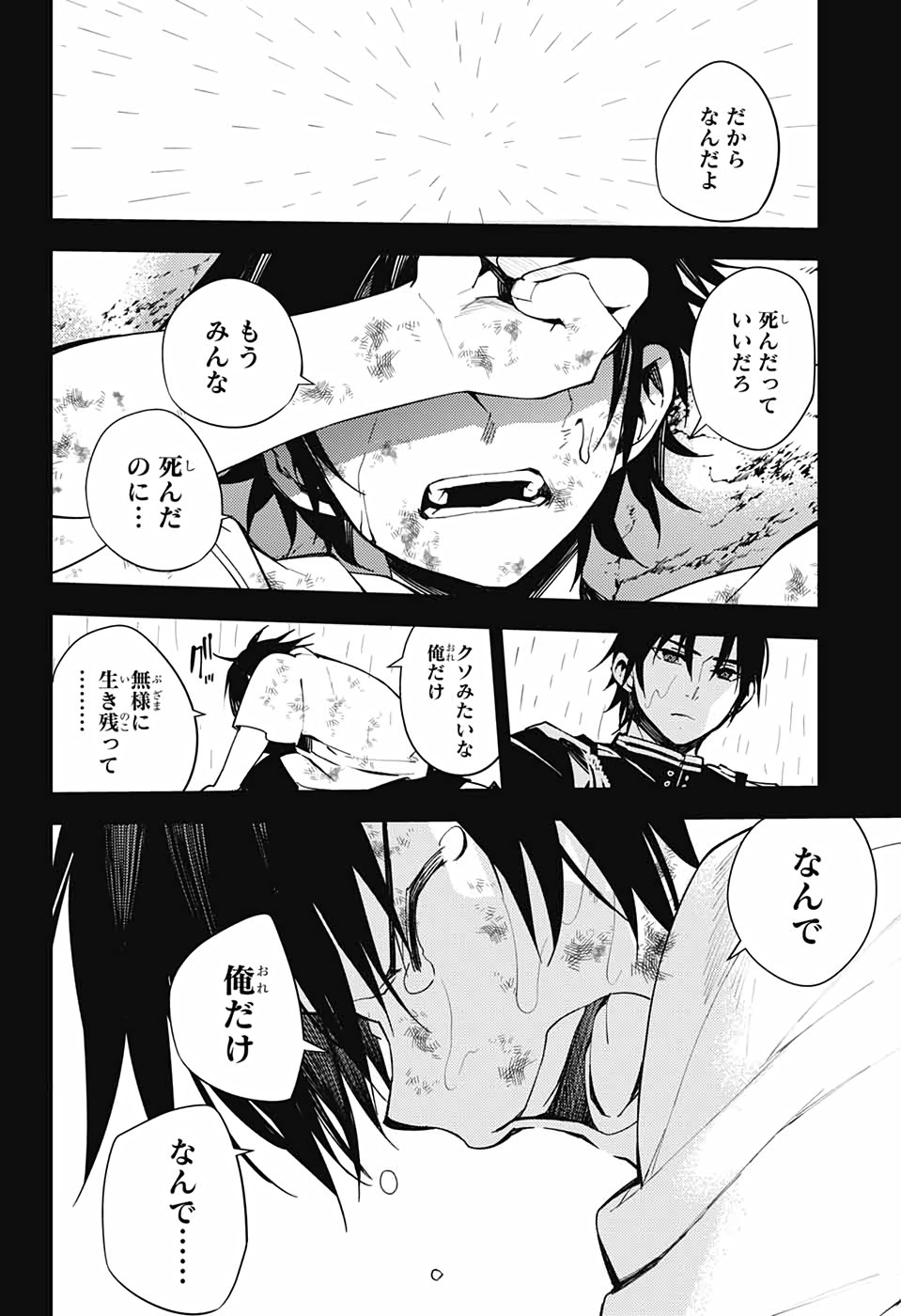 Owari no Seraph - Chapter 109 - Page 10