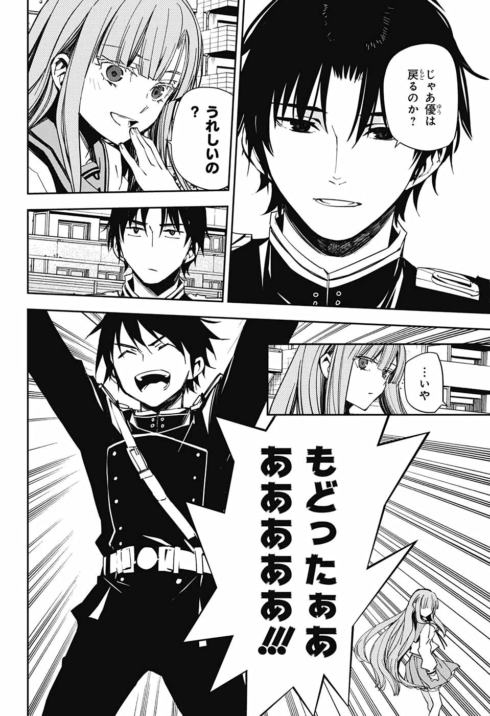 Owari no Seraph - Chapter 109 - Page 32