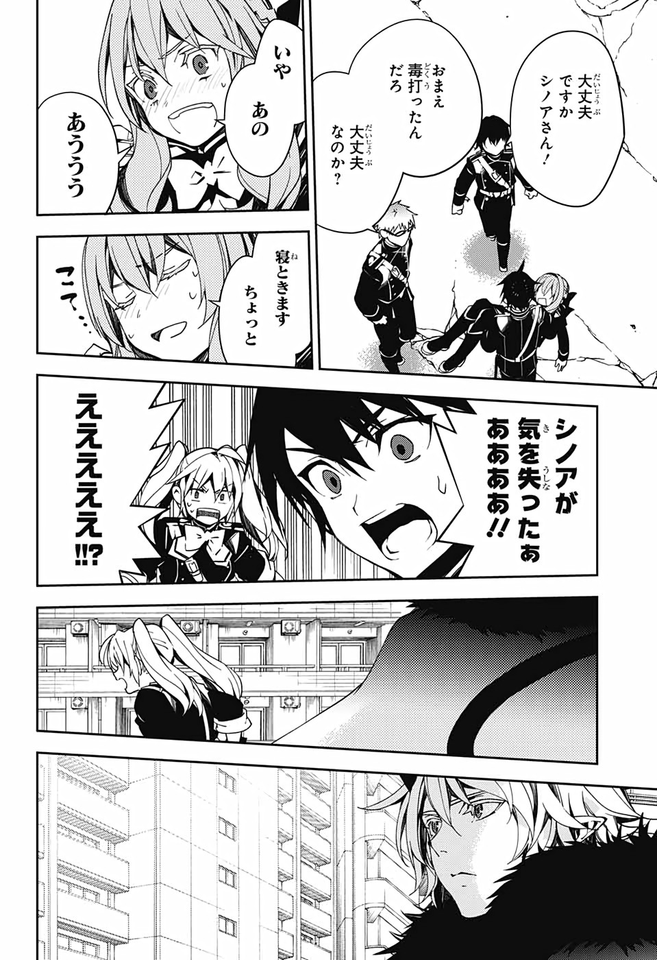 Owari no Seraph - Chapter 110 - Page 20