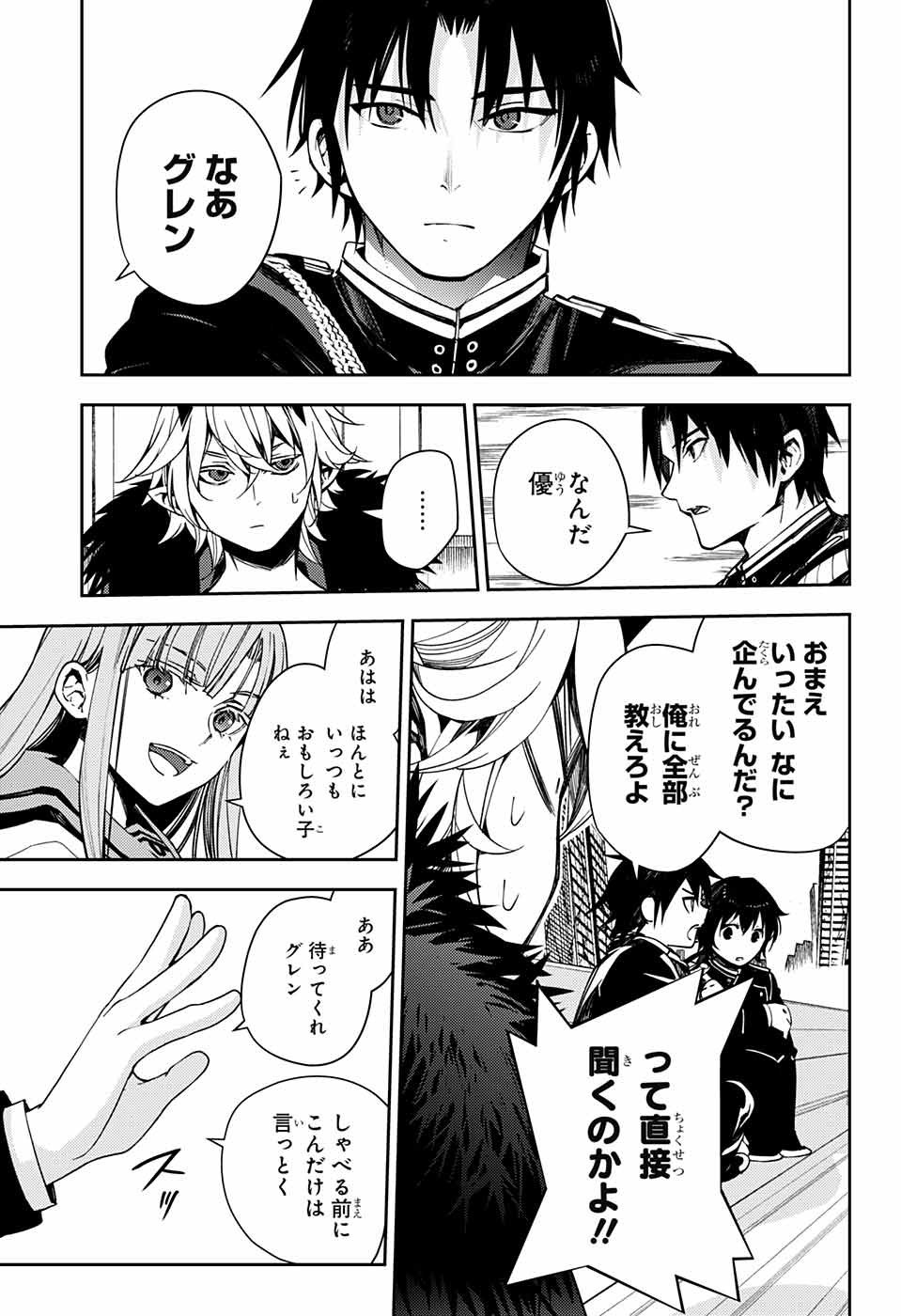 Owari no Seraph - Chapter 111 - Page 8