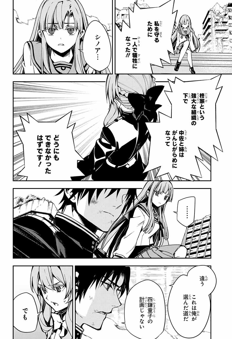 Owari no Seraph - Chapter 113 - Page 26