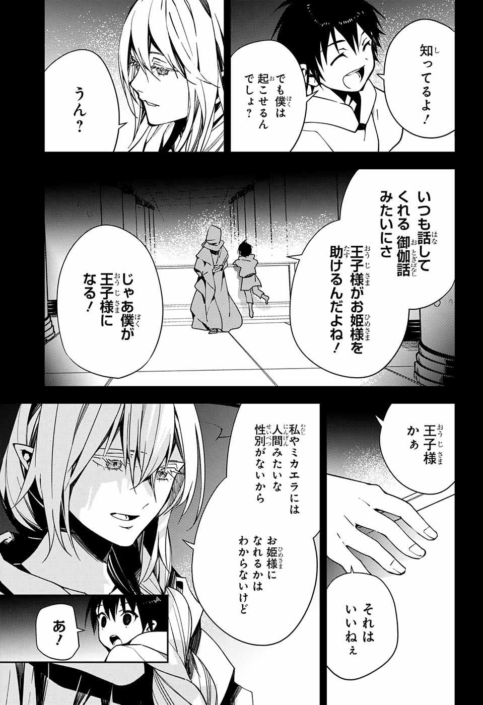 Owari no Seraph - Chapter 113 - Page 3