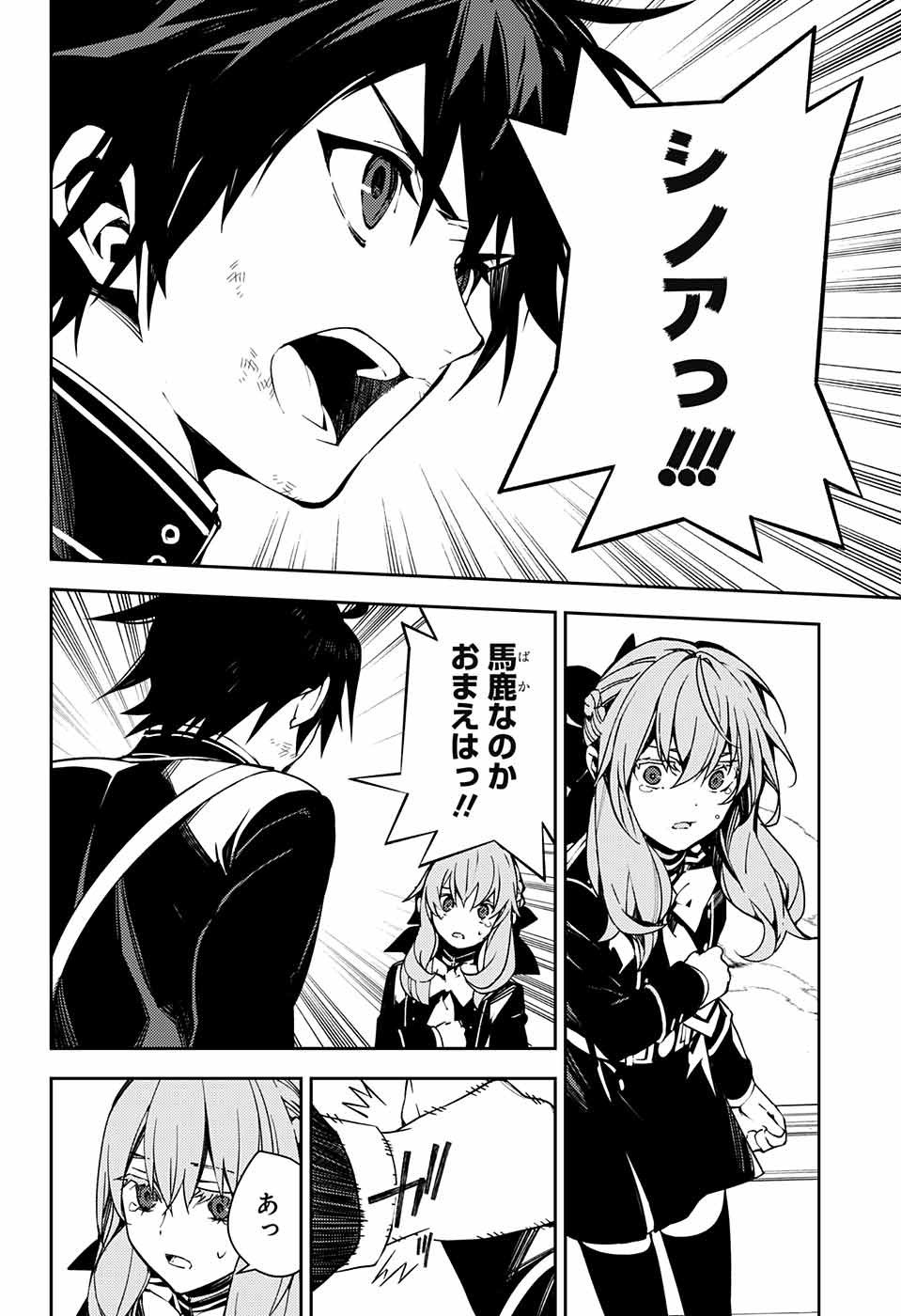 Owari no Seraph - Chapter 113 - Page 32