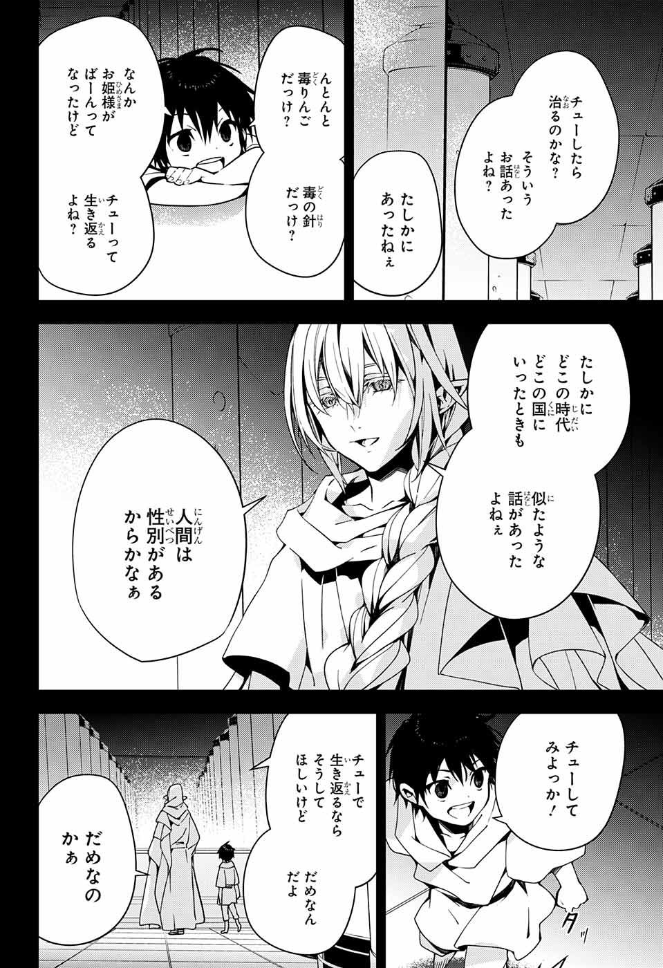 Owari no Seraph - Chapter 113 - Page 4