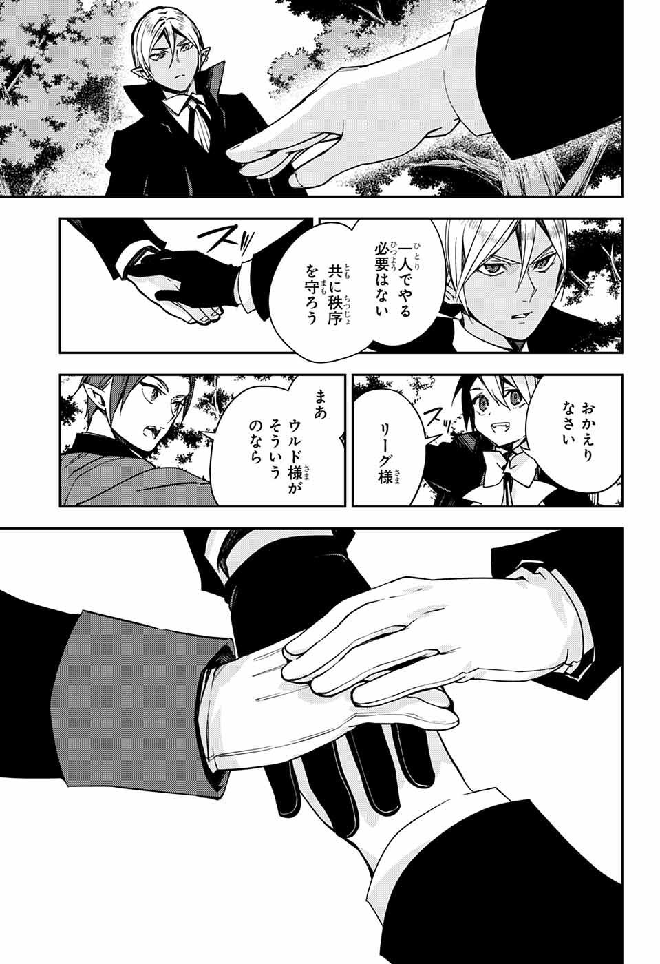 Owari no Seraph - Chapter 114 - Page 23