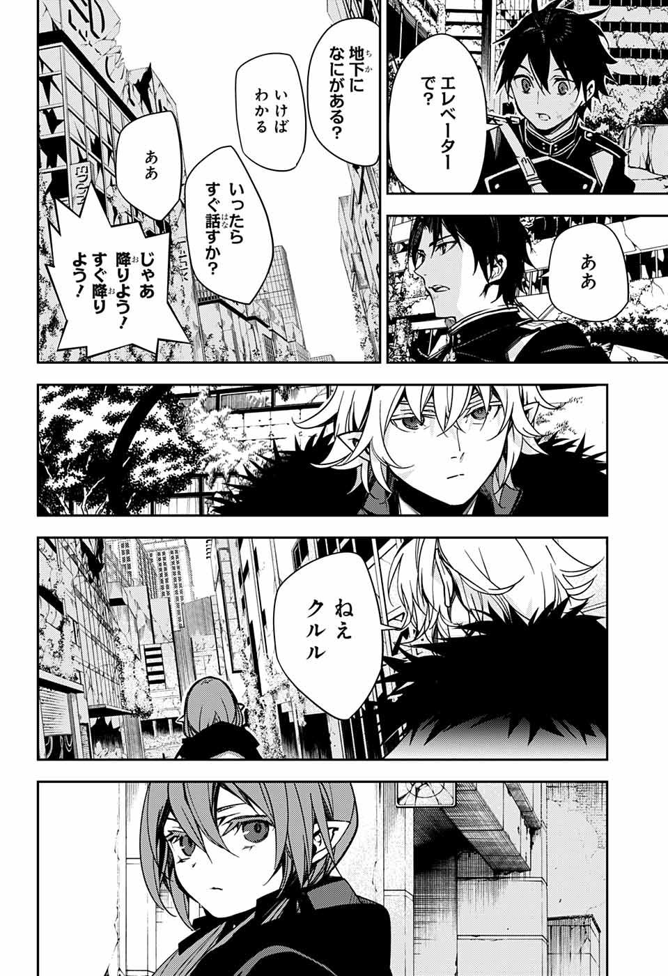 Owari no Seraph - Chapter 114 - Page 26