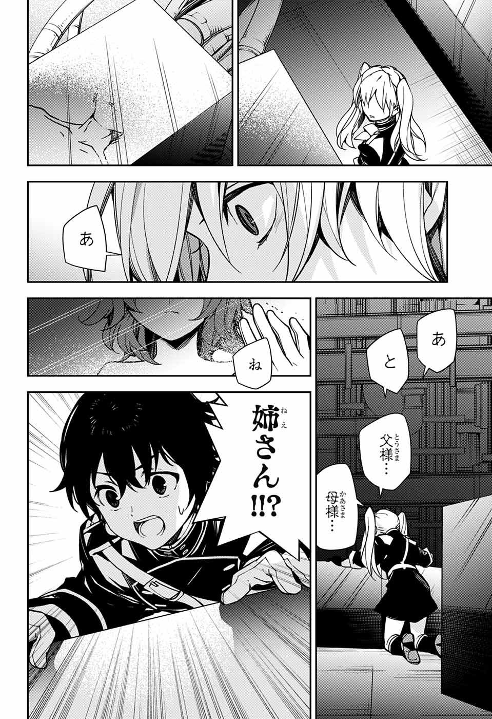 Owari no Seraph - Chapter 114 - Page 32