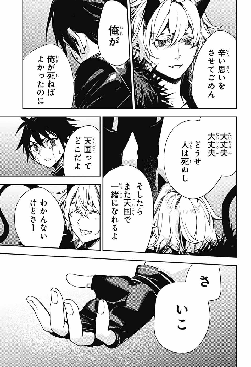 Owari no Seraph - Chapter 115 - Page 23