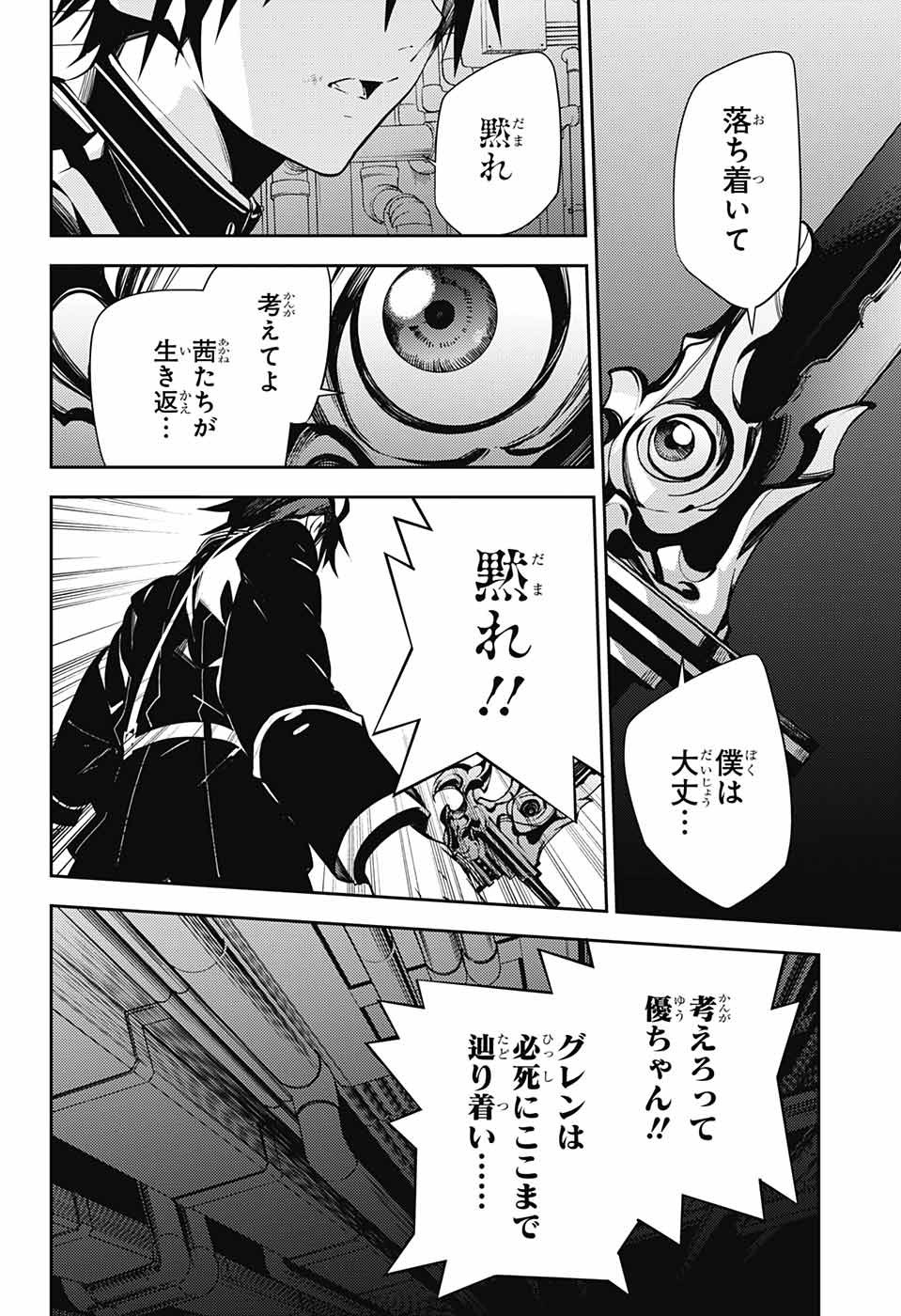 Owari no Seraph - Chapter 115 - Page 6