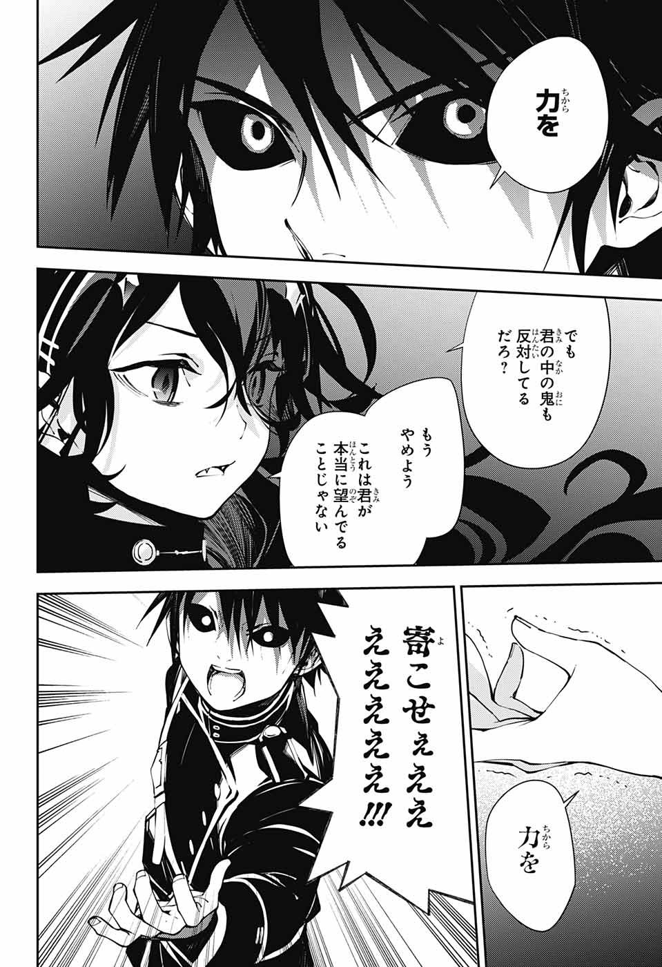 Owari no Seraph - Chapter 116 - Page 4