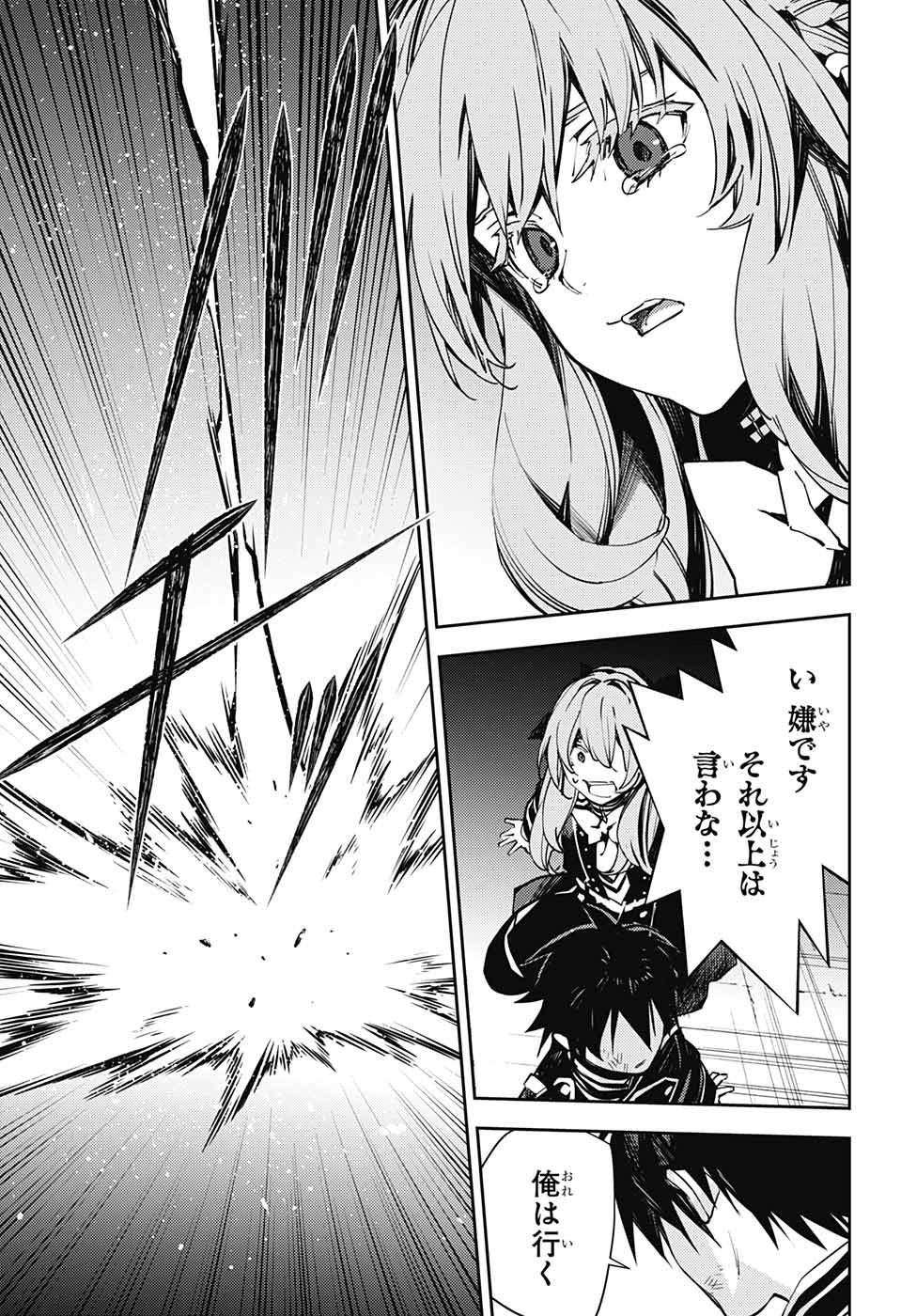 Owari no Seraph - Chapter 118 - Page 40