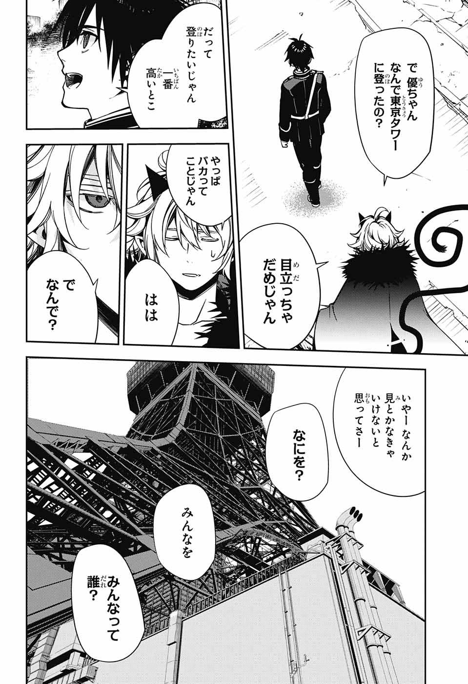 Owari no Seraph - Chapter 119 - Page 14