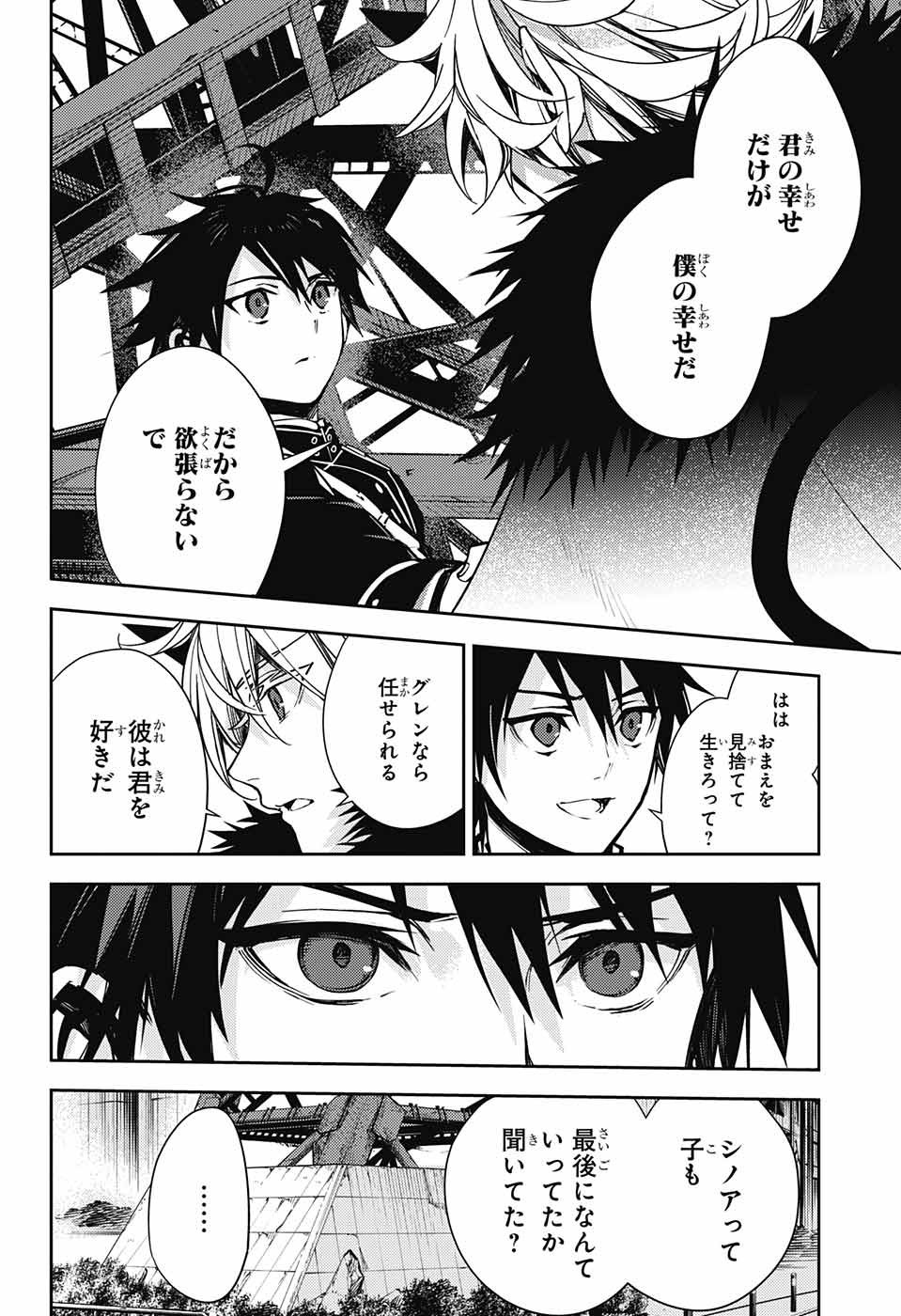 Owari no Seraph - Chapter 119 - Page 18