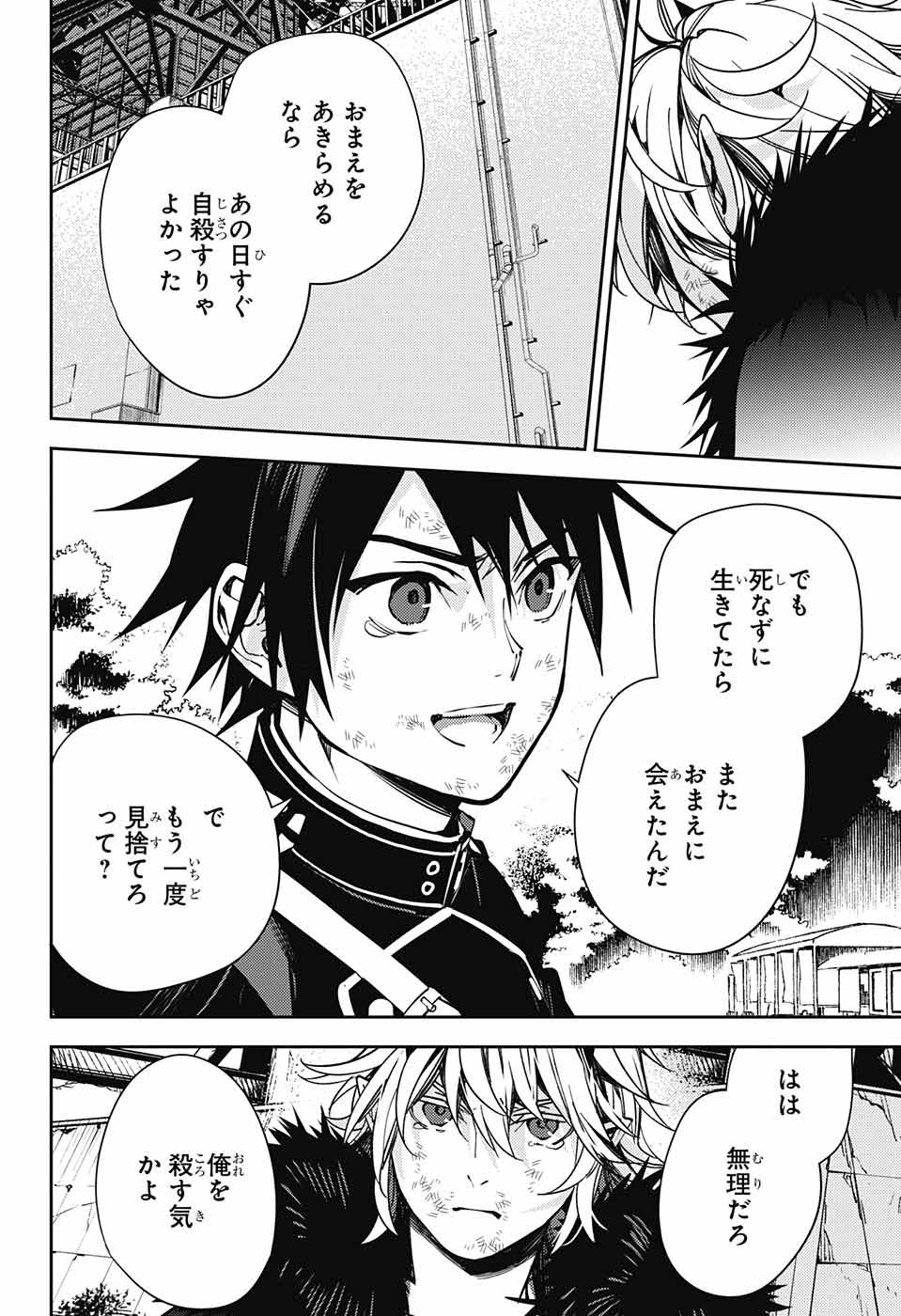 Owari no Seraph - Chapter 119 - Page 30