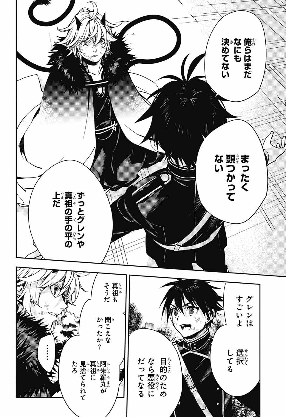 Owari no Seraph - Chapter 119 - Page 32