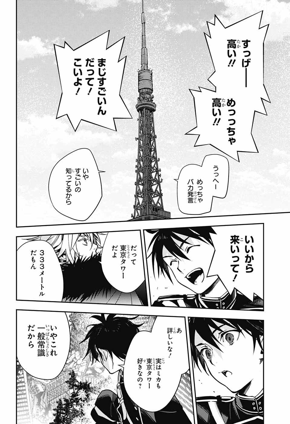 Owari no Seraph - Chapter 119 - Page 6