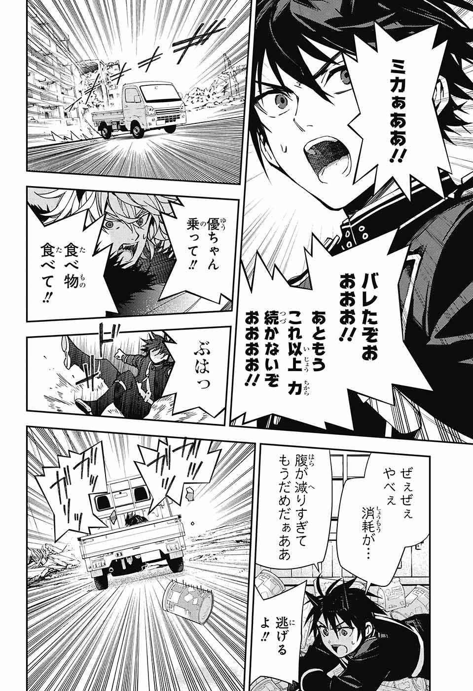 Owari no Seraph - Chapter 120 - Page 38