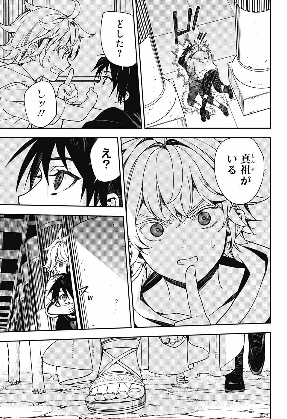 Owari no Seraph - Chapter 122 - Page 7