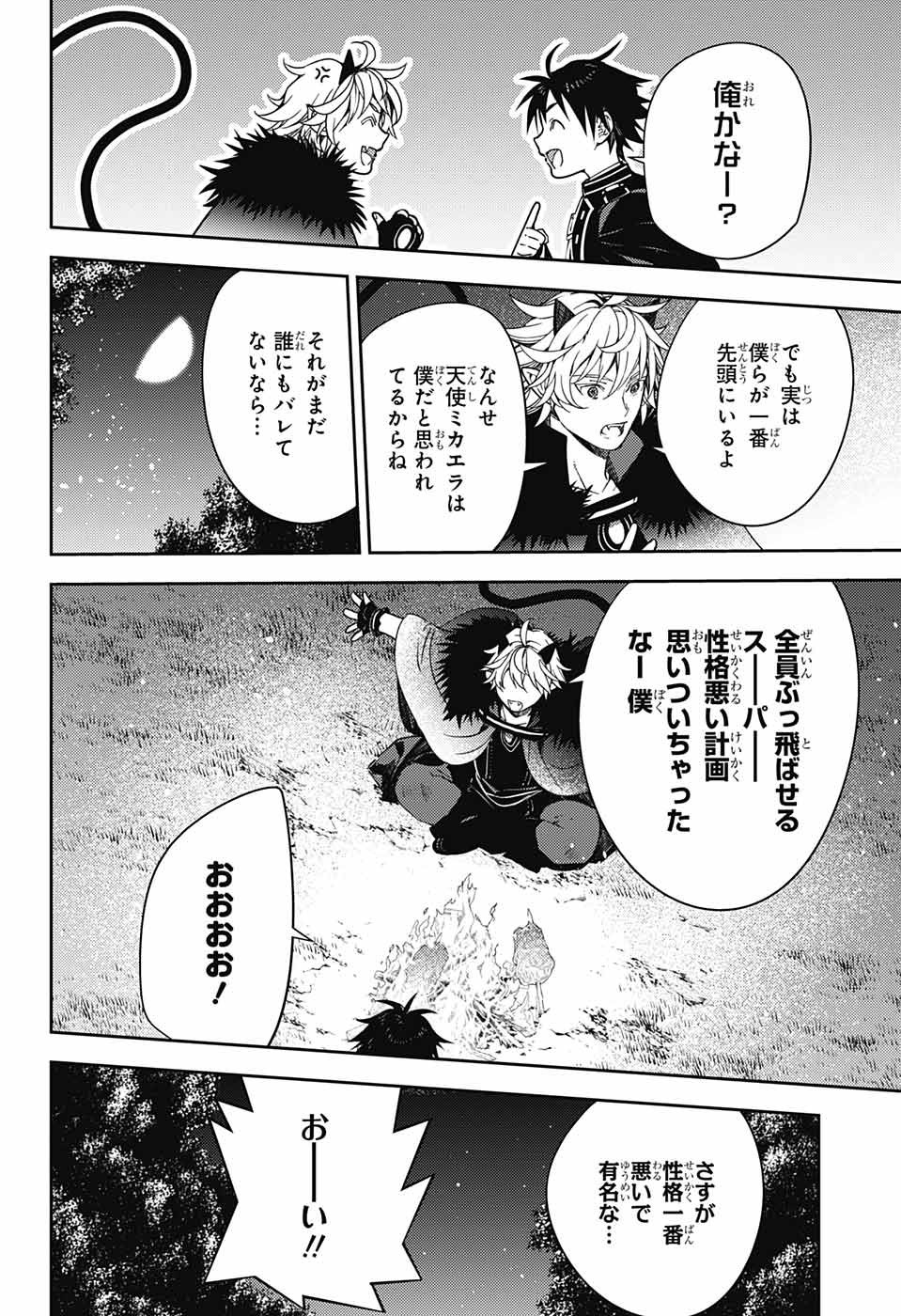 Owari no Seraph - Chapter 131 - Page 31