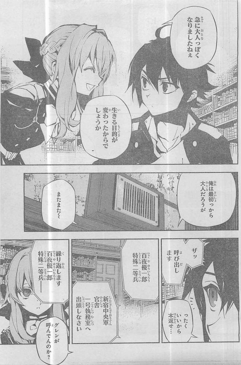 Owari no Seraph - Chapter 16 - Page 12