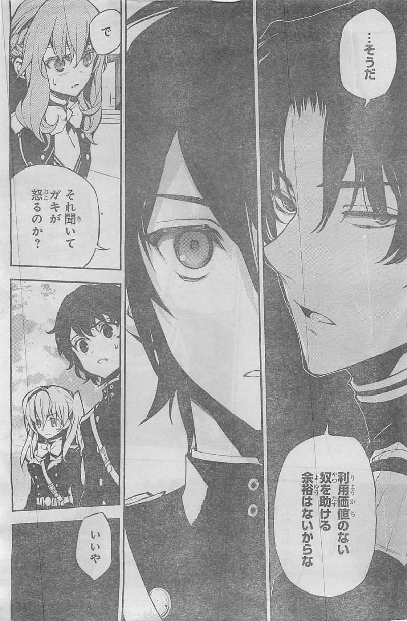 Owari no Seraph - Chapter 18 - Page 35