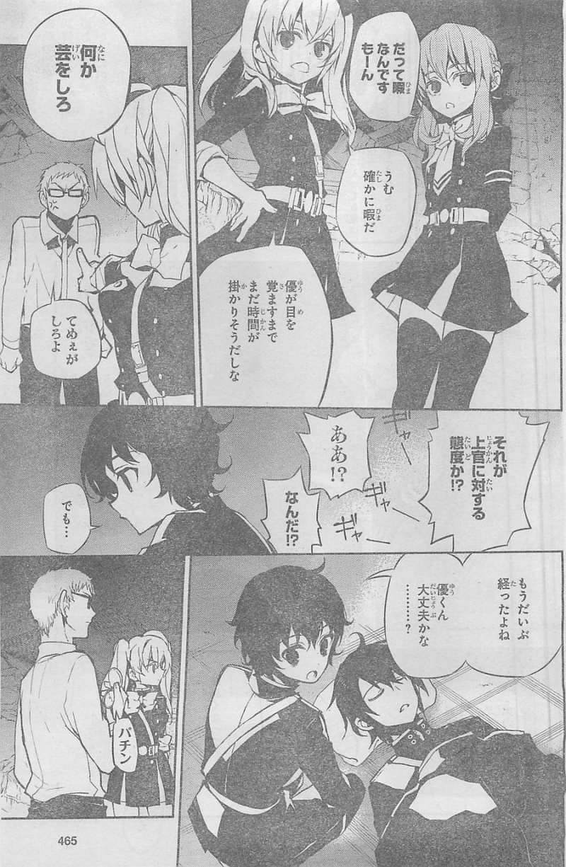 Owari no Seraph - Chapter 20 - Page 7