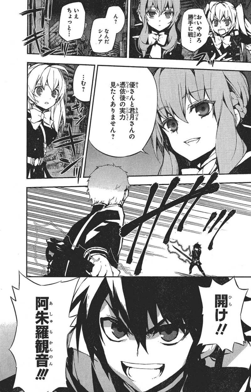 Owari no Seraph - Chapter 21 - Page 38