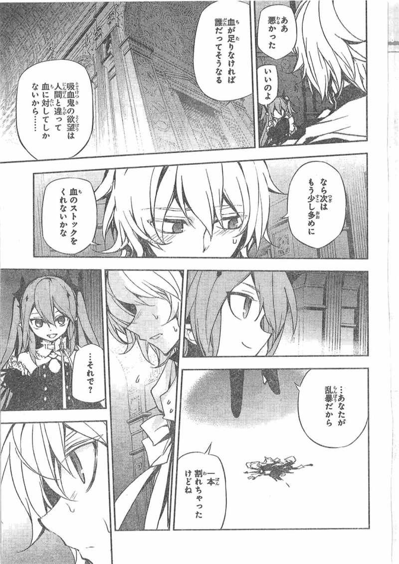 Owari no Seraph - Chapter 22 - Page 15