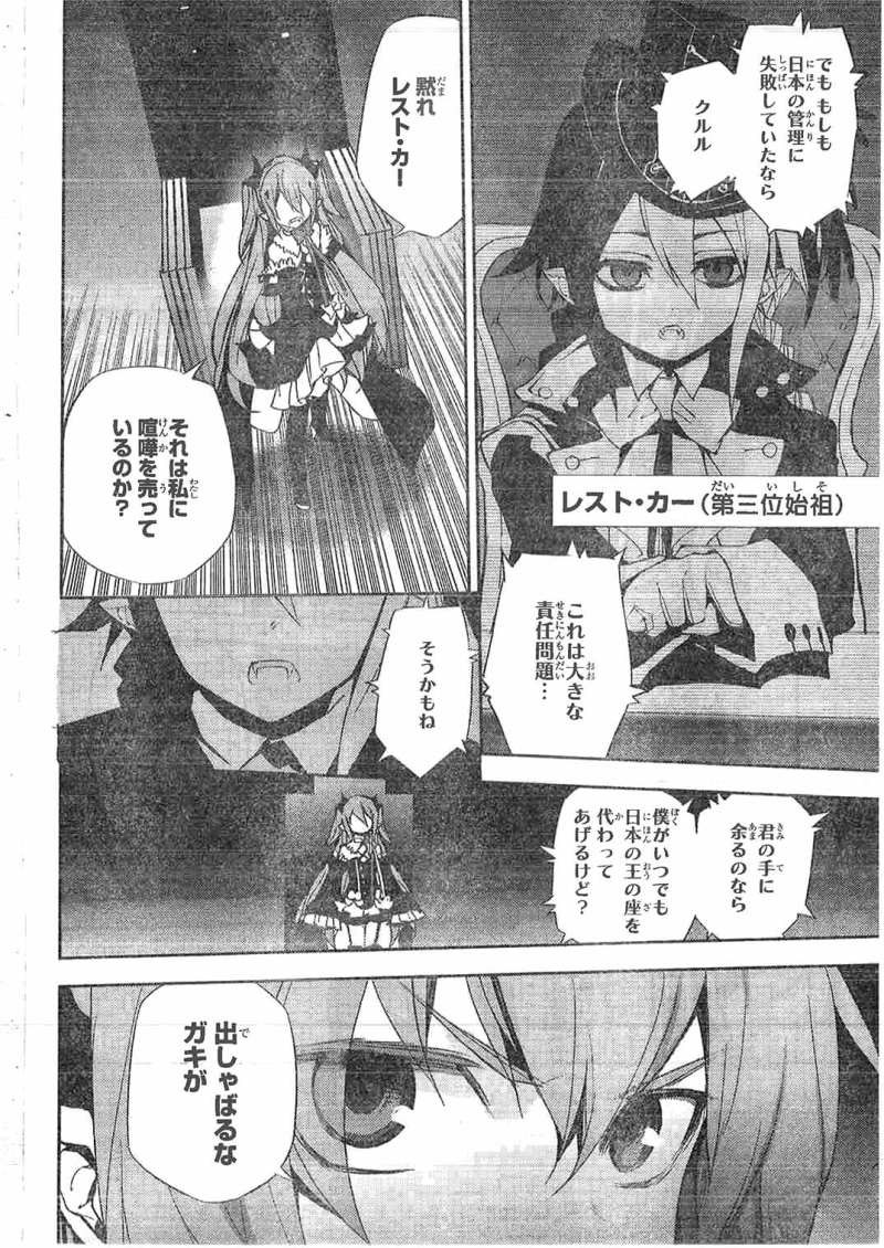 Owari no Seraph - Chapter 22 - Page 25