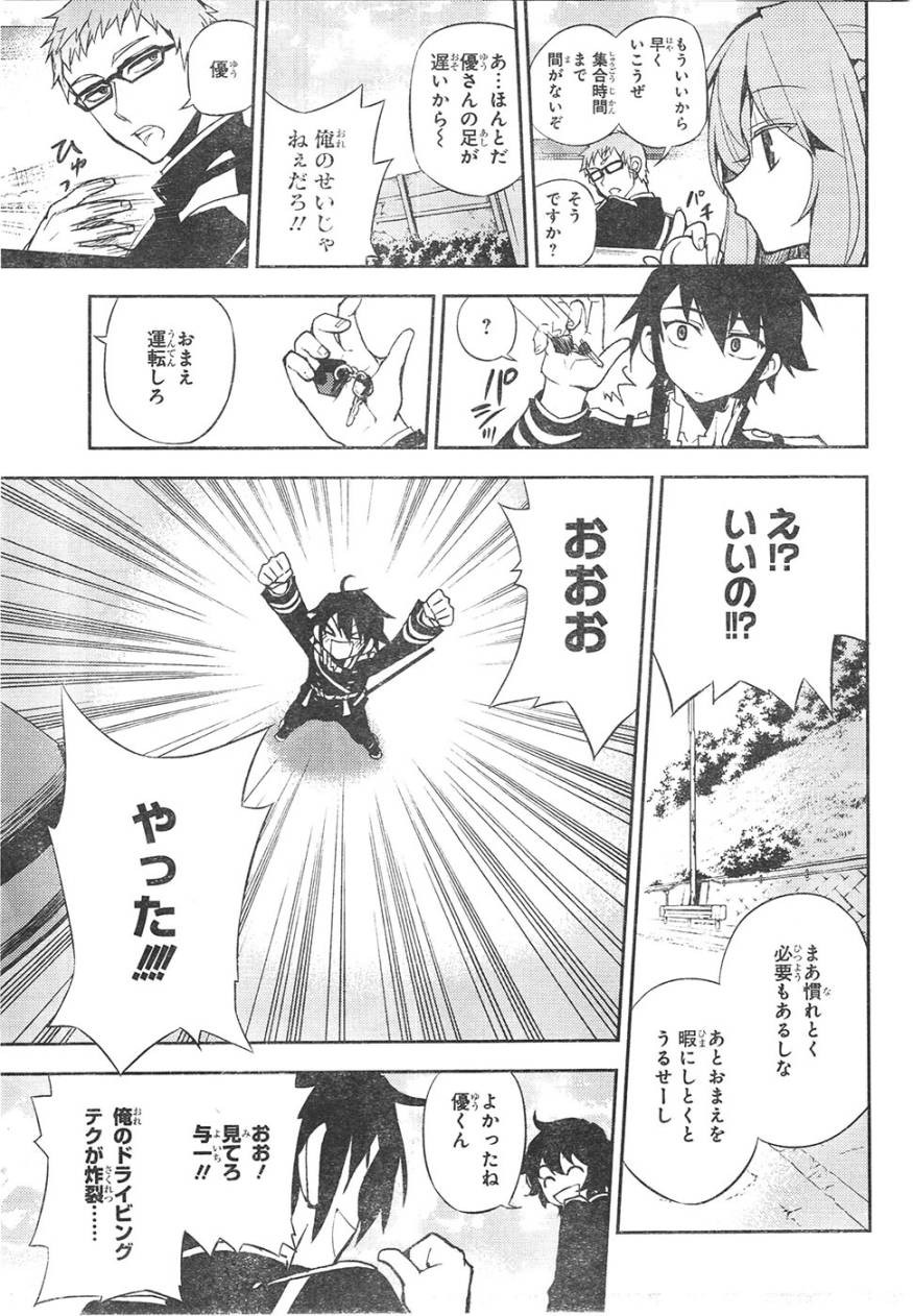 Owari no Seraph - Chapter 24 - Page 10