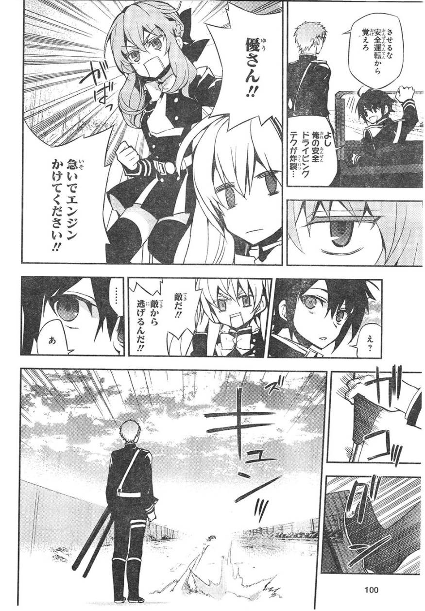 Owari no Seraph - Chapter 24 - Page 11