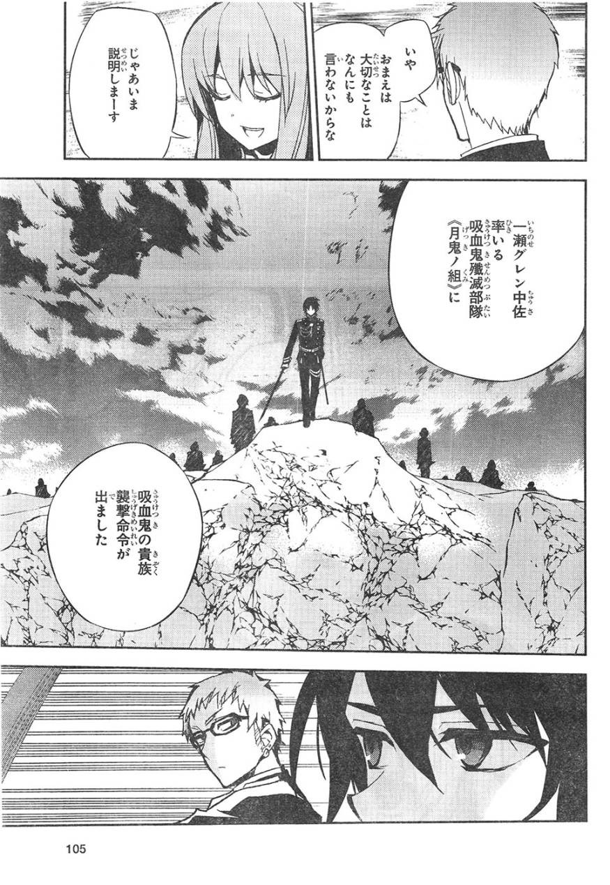 Owari no Seraph - Chapter 24 - Page 15