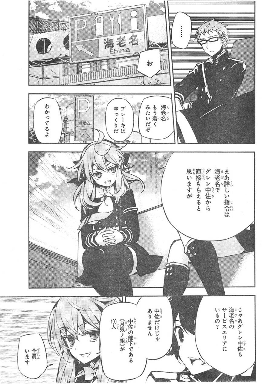 Owari no Seraph - Chapter 24 - Page 19