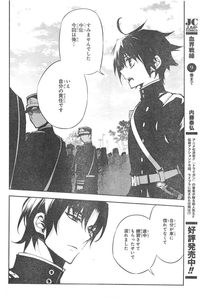 Owari no Seraph - Chapter 24 - Page 37