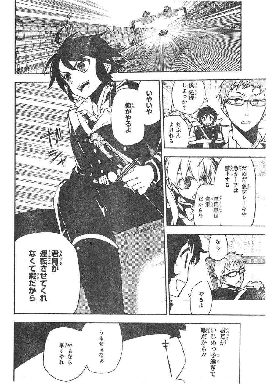 Owari no Seraph - Chapter 24 - Page 5