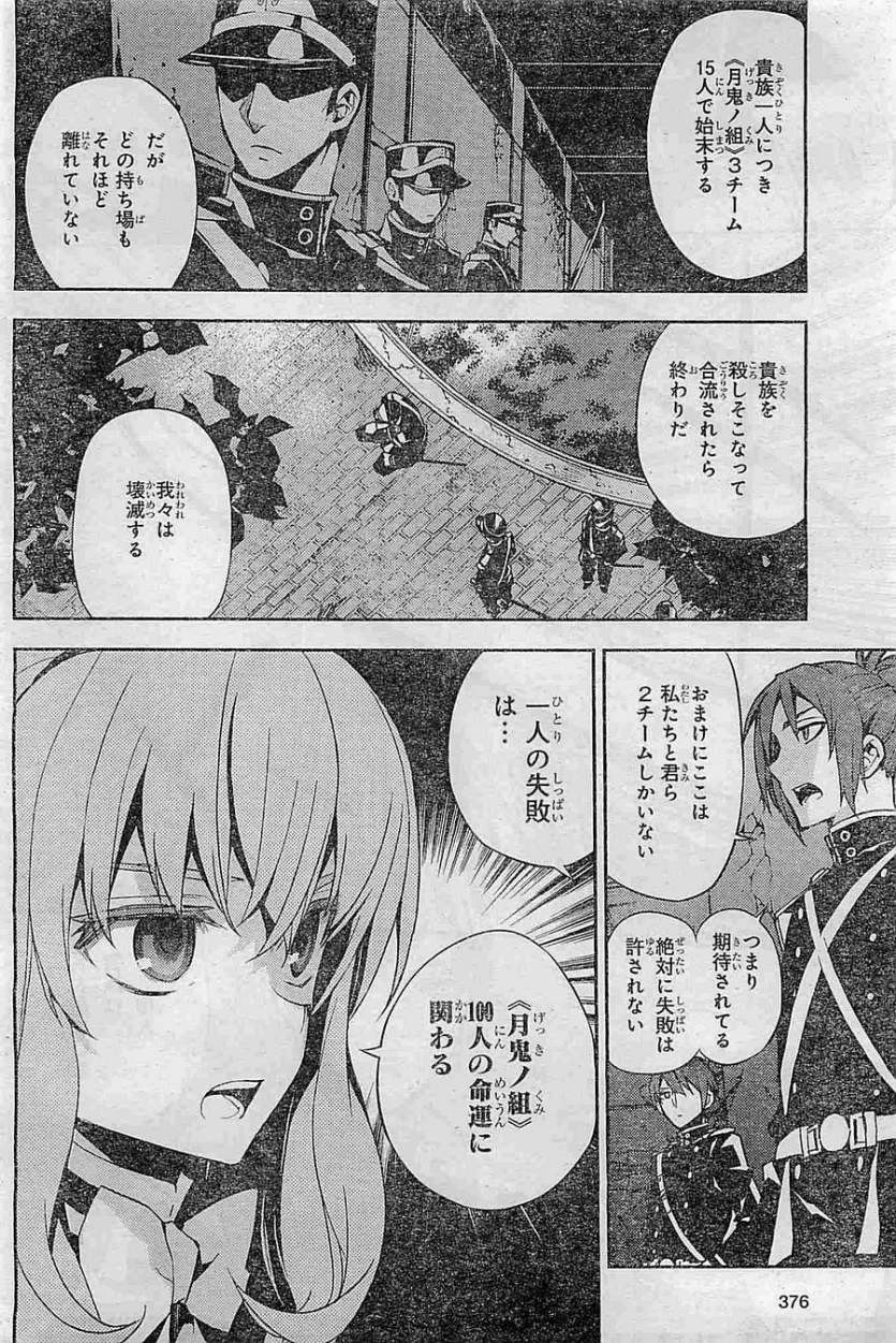 Owari no Seraph - Chapter 27 - Page 13