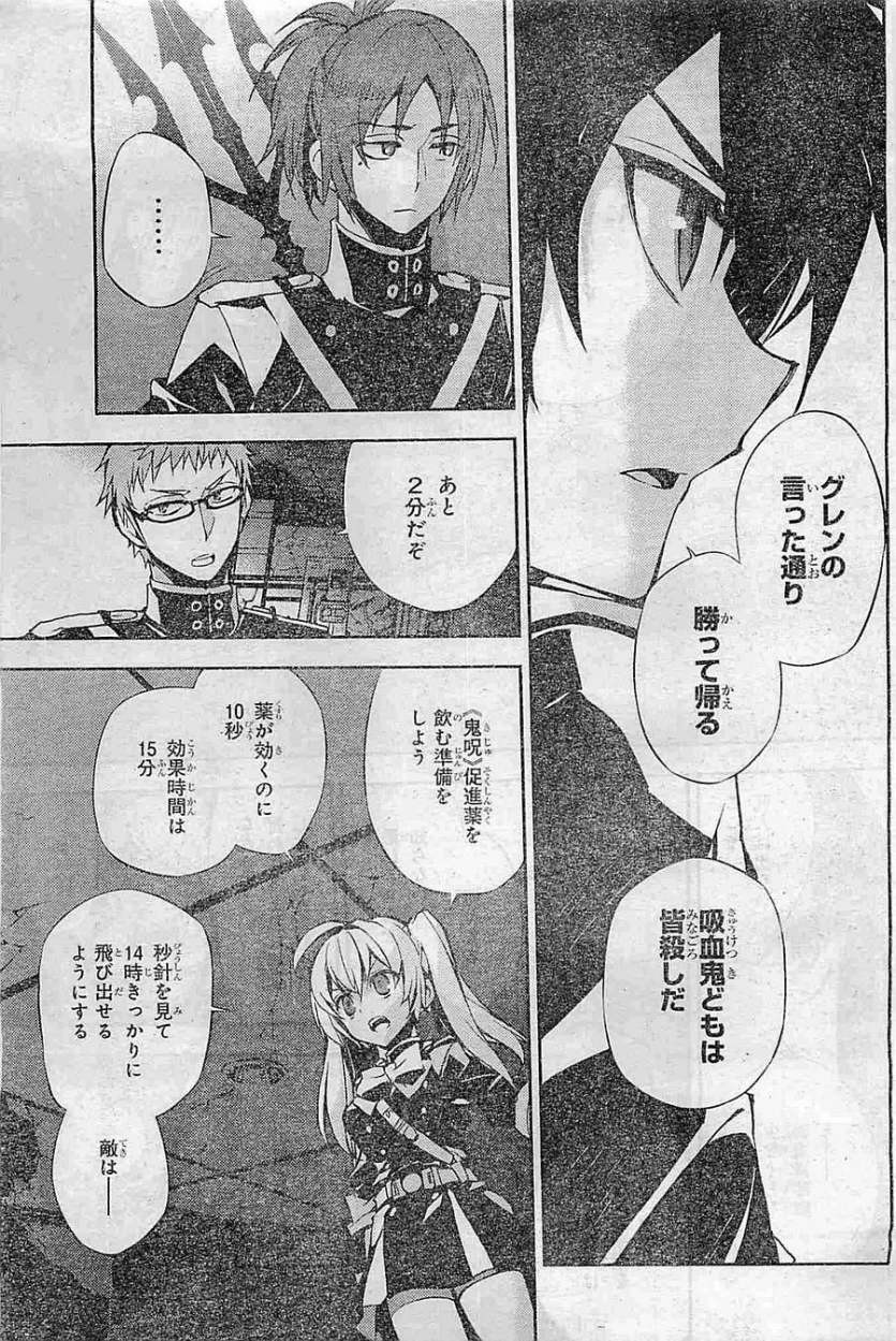 Owari no Seraph - Chapter 27 - Page 16