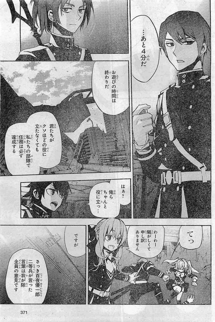 Owari no Seraph - Chapter 27 - Page 8