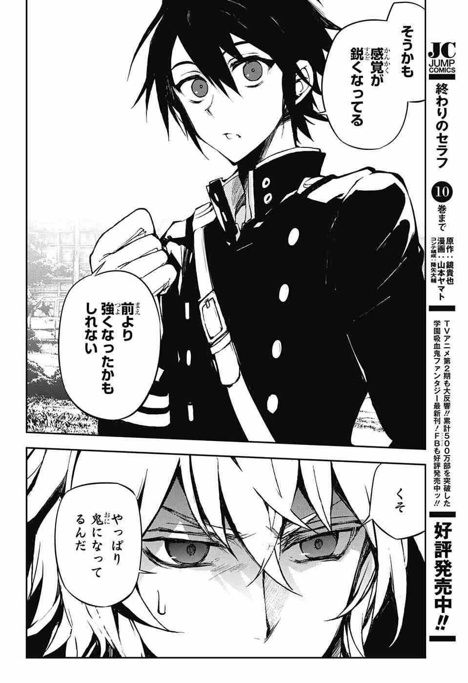 Owari no Seraph - Chapter 44 - Page 14